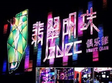 陆河哪里荤的KTV陪酒女漂亮多-翡翠明珠KTV好玩会所体验