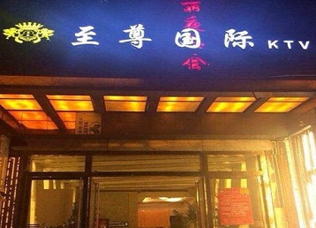 陆河哪个KTV真空陪酒妹子服务好-至尊国际KTV消费价格服务点评